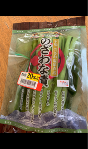 岡本　野沢菜のレビュー画像