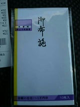 佐々木 ポチ袋御布施P-507 10枚
