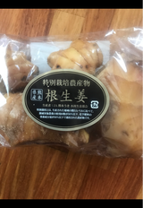 丸越 特別栽培根生姜 300g