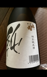 福司 上等 純米酒 瓶 720ml