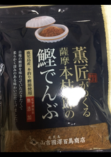 山吉國澤 薫匠がつくる薩摩本枯節の鰹でんぶ 45g