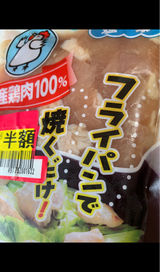 萩原チキン 豚ロース