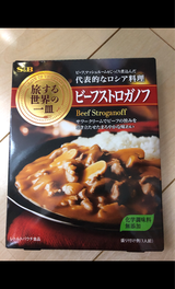 旅する世界の一皿ビーフストロガノフレトルト180g
