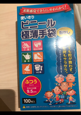 宇都宮 ビニール極薄手袋PF 100P