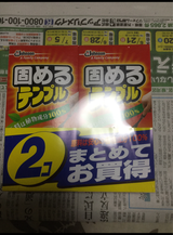 固めるテンプル 2コパック CTN