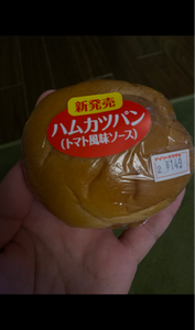 ハムカツパン(トマト風味ソース)