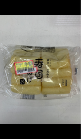 チュウノー 旨さこだわり寿司あげ 8枚