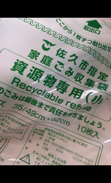 佐久市 家庭ごみ袋可燃ごみ用小 10枚