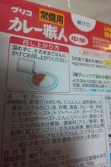 グリコ 常備用カレー職人中辛 170g