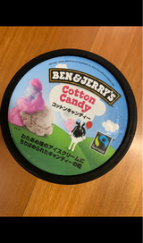 ベン&ジェリーズ コットンキャンディ 120ml