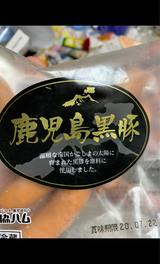 鹿児島 黒豚ウィンナー 100g