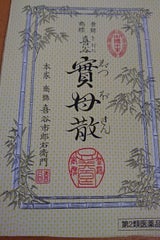 喜谷實母散 10日分