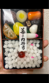 サンシャイン お弁当の飴「幕の内弁当」 1P