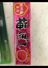 ライオン菓子 梅ぼしキャンディーST 10粒（ライオン菓子）の口コミ