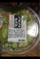 大浦 シャキシャキサラダ 140g