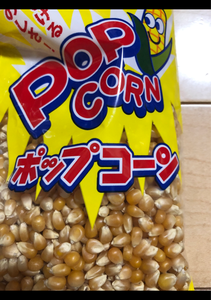 大西 ポップコーン 300gのレビュー画像