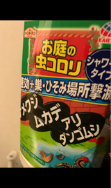アースガーデン お庭の虫コロリシャワータイプ 1L