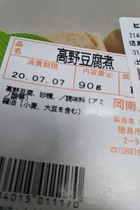 岡南商店　高野豆腐煮のレビュー画像