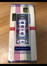 揖保の糸 手延素麺三色麺 250g