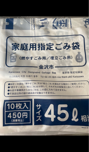 金沢市　金沢市指定ごみ袋　４５Ｌ　１０枚のレビュー画像