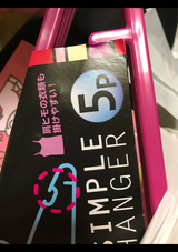 ホーオン シンプルハンガー 5本