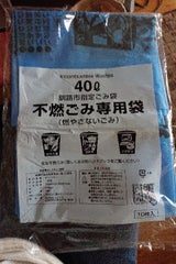 釧路市 釧路市不燃ごみ袋40L 10枚