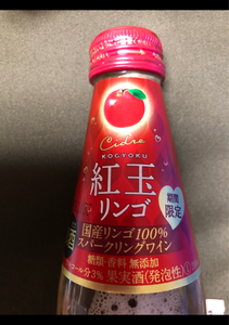 ニッカ　シードル紅玉リンゴ　２０　瓶　２００ｍｌの商品写真