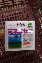 豆蔵 ミスニセコ納豆 45g×3