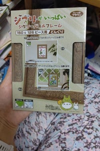 ジブリフレーム150&126どんぐりの商品写真