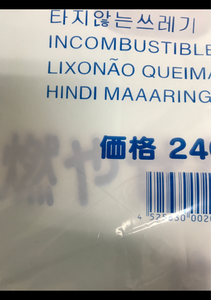 上越市　燃やせないごみ指定袋中２０Ｌ　１０Ｐのレビュー画像