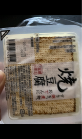 蔵王高原 焼豆腐 380g