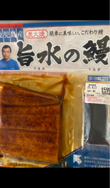 マリン 旨水の鰻 1P