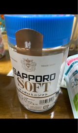 サッポロ ミニソフト 20度 甲 瓶 200ml