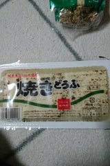 紀の国屋 手づくり焼豆腐 270g
