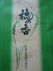 亀田製菓　穂の香１５　４６３ｇの商品写真