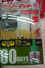 アースノーマット ワイドNP60日Sリビング用1組