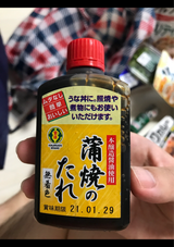 金印 蒲焼のたれ 120g