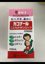 カコナールこどもかぜシロップa 120ml