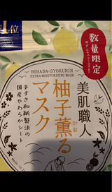 クリアターン 美肌職人 マスク 柚子