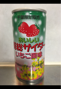 おいしい房総サイダー いちご風味 190ml