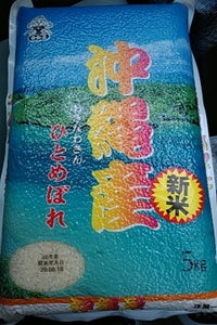 第一食糧　沖縄県産　ひとめぼれ　袋　５ｋｇのレビュー画像