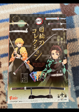 エフトイズ 鬼滅の刃日輪刀コレクション 1粒