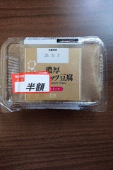 九一庵 濃厚ピーナッツ豆腐 1丁