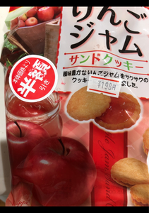 三黒製菓　りんごジャムサンドクッキー　９５ｇのレビュー画像