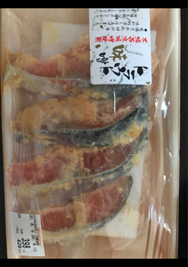 川商　トラウトサーモン西京味噌漬　４切のレビュー画像