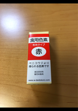 私の台所 粉末食用色素 赤 2g