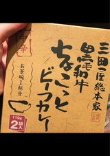 三田屋 黒毛和牛ビーフカレー 中辛 110g×2