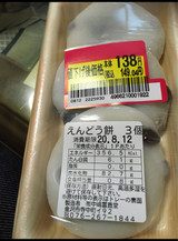 中嶋冨貴堂 えんどう餅 3P