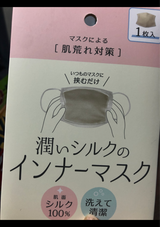潤いシルクのインナーマスク