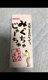 安部製菓 みっくちゅじゅーちゅキャラメル 18粒